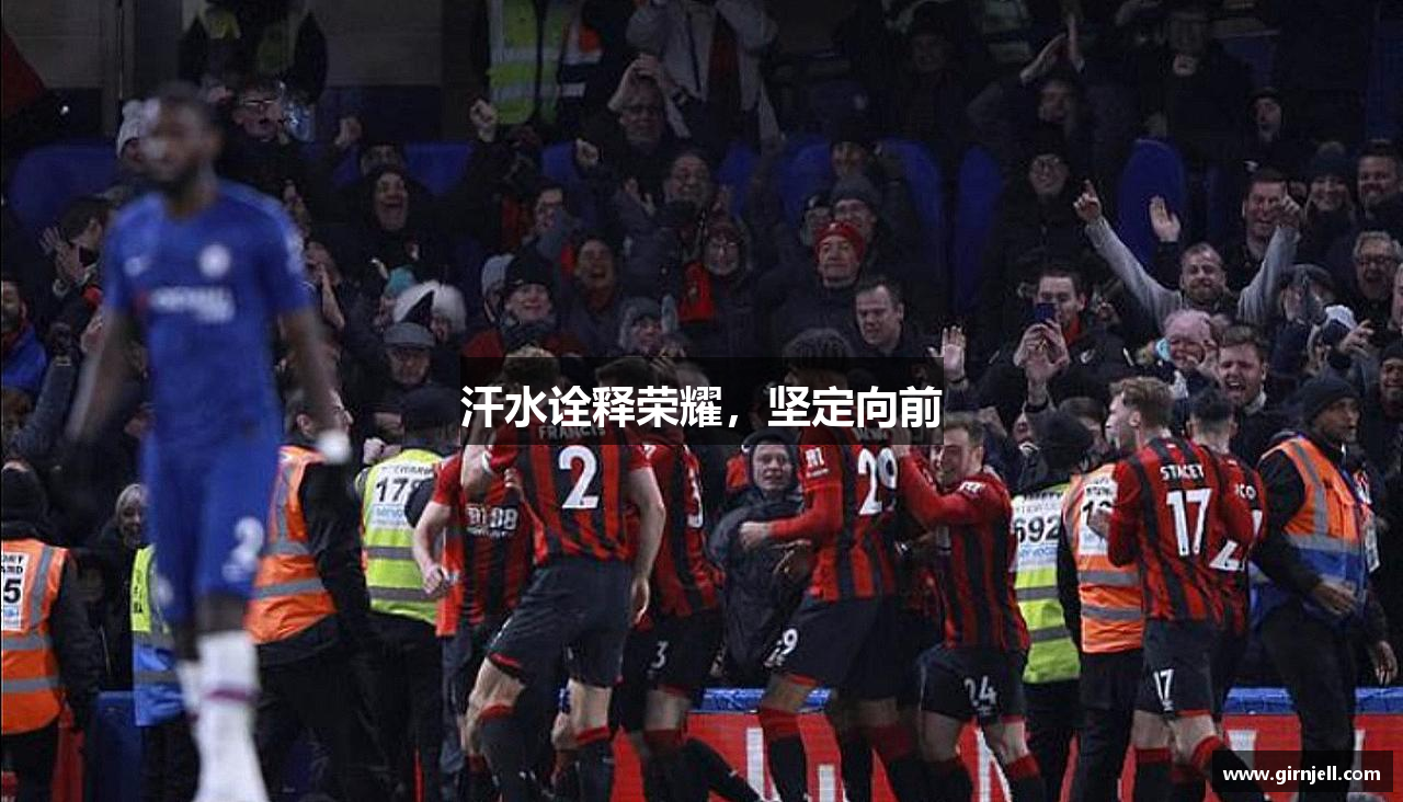 leyu.乐鱼网页版汗水诠释荣耀，坚定向前